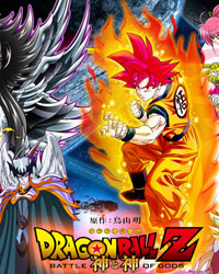 Dragon Ball Z Battle of Gods